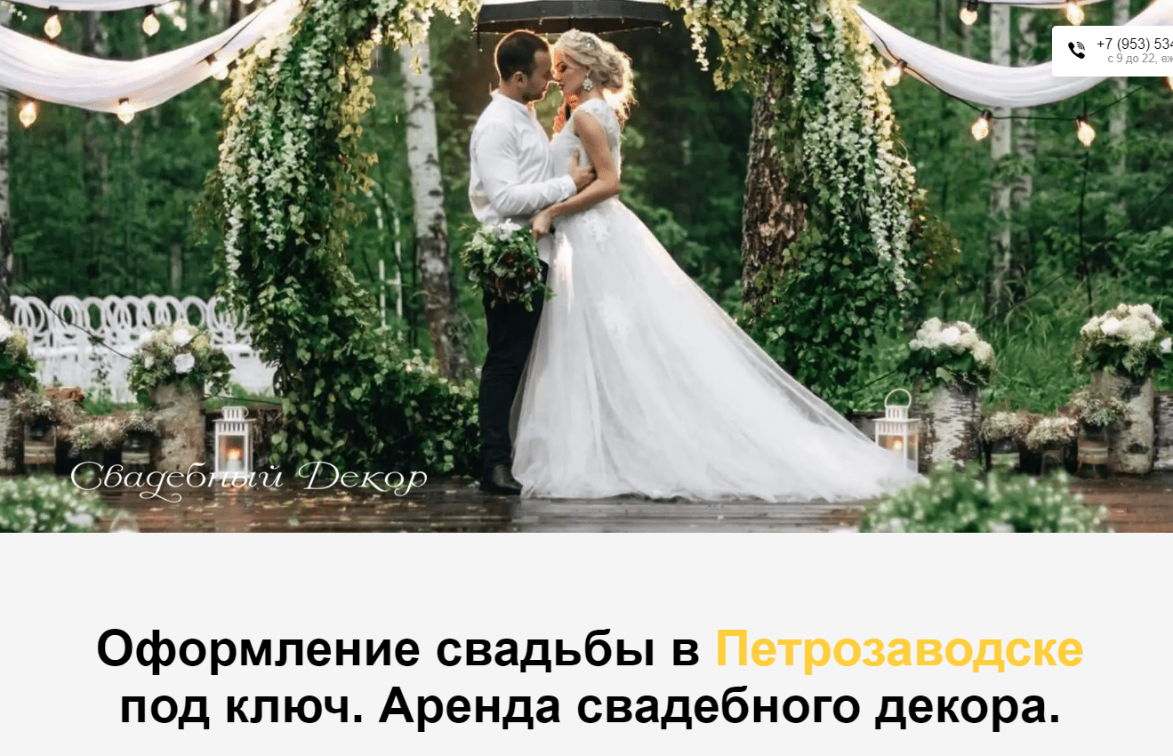 Аренда свадебного декора в Санкт-Петербурге